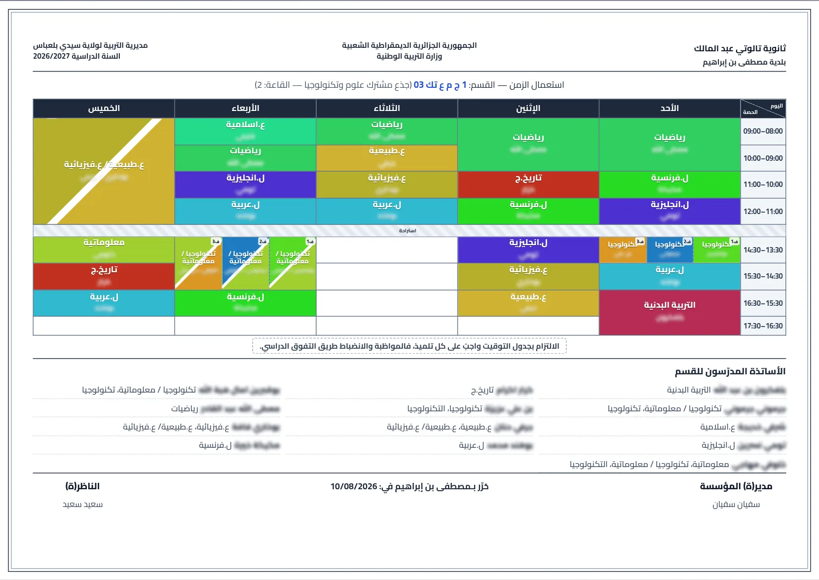 ورقة الجدول الرسمية جاهزة للطبع