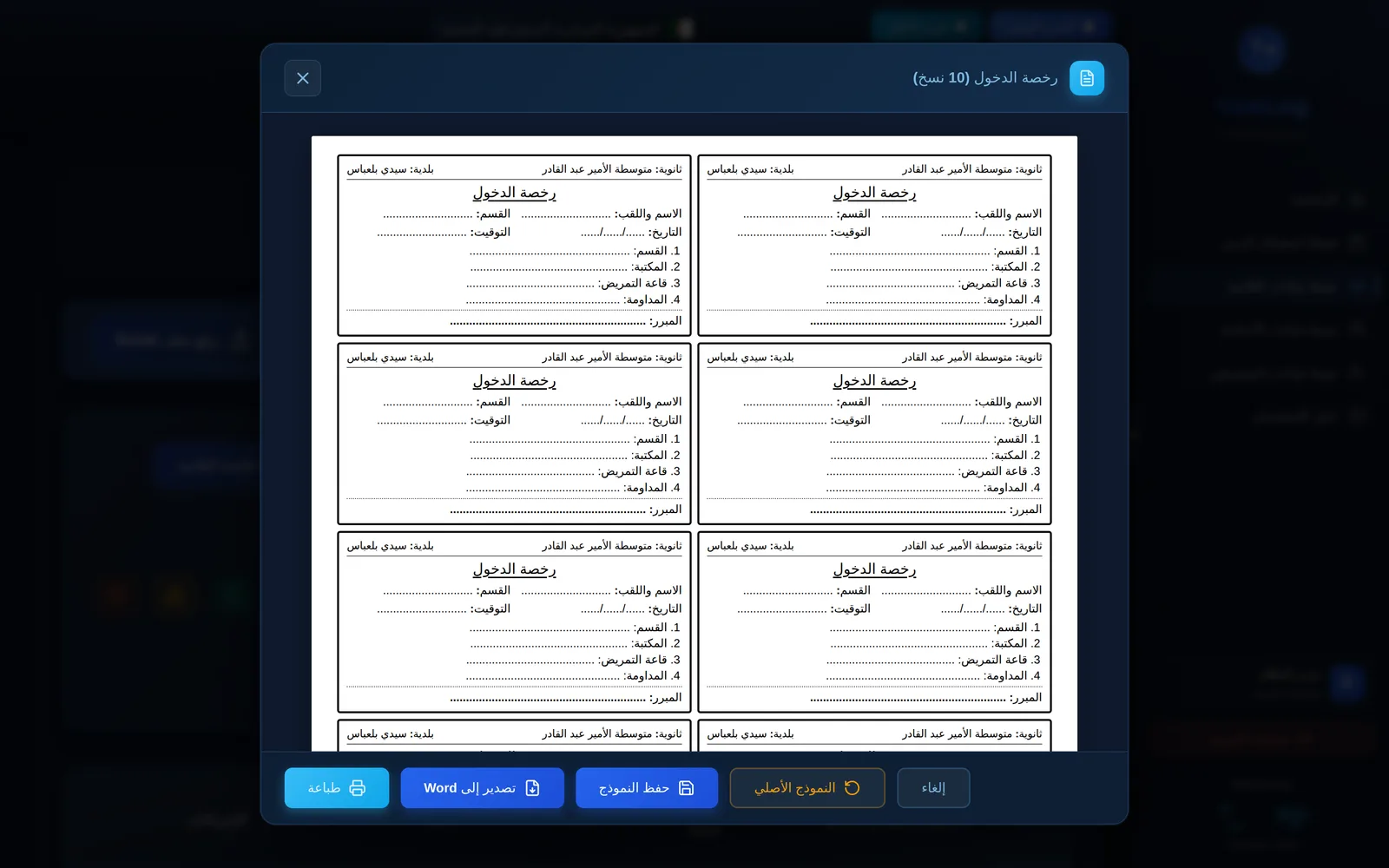 الوثائق الإدارية الجاهزة