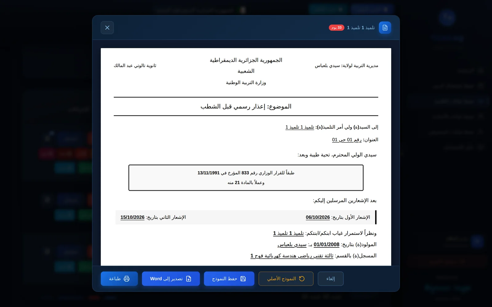 وثيقة الإعذار