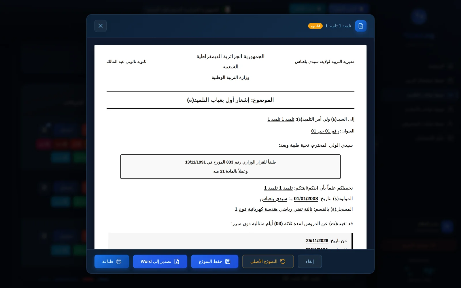 الإشعار الأوّل بالغياب